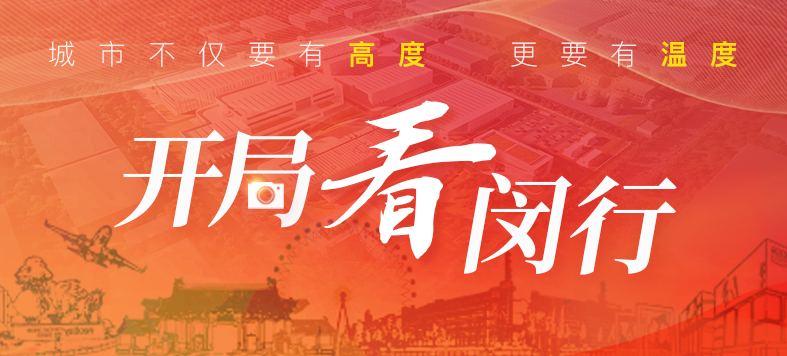 “大虹桥”区域内，，，这个重大工业项目新年新希望！